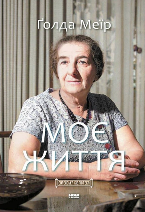Книга Моє життя фото