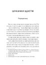 Книга Жінки пишуть: Щастя фото