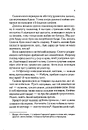 Книга Трон зі скла фото