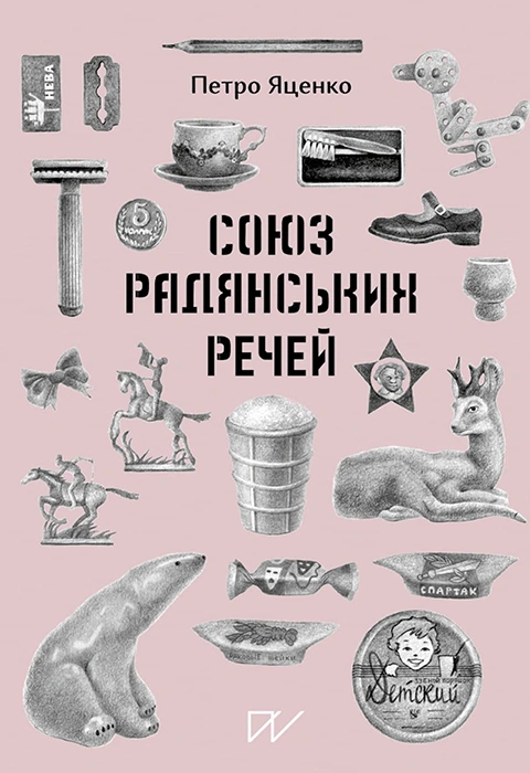 Книга Союз Радянських Речей фото
