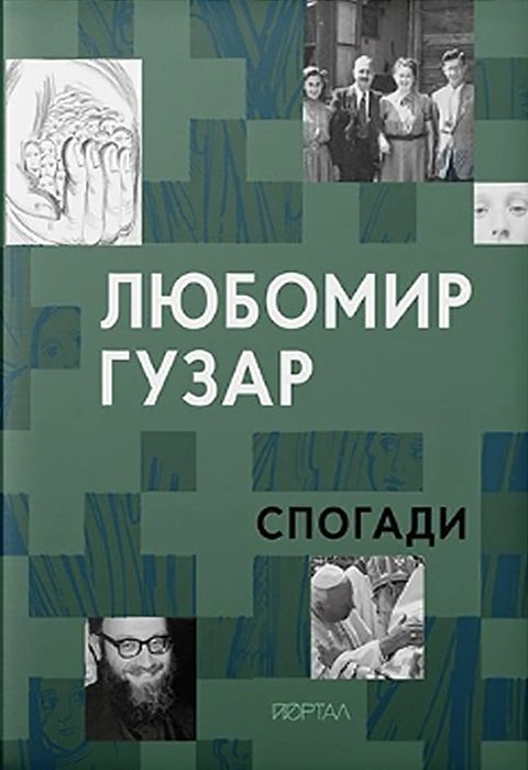 Книга Спогади фото