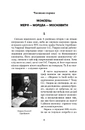 Книга Країна Моксель, або Московія. Роман-дослідження у 3 книгах. Книга 2 фото