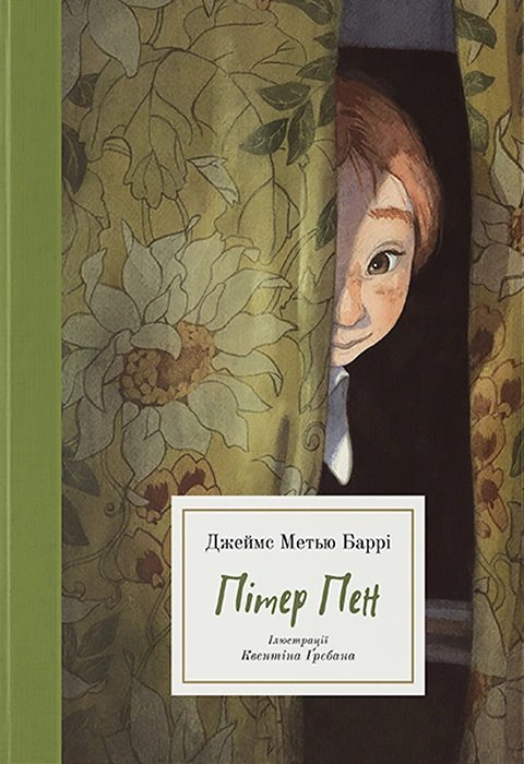 Книга Пітер Пен фото