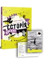 Книга Історія брехні. Як ми обманюємося фото