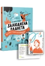 Книга Залюднена планета. Як нас стало сім мільярдів фото