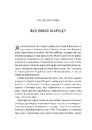 Книга Істини, які ми плекаємо. Американська подорож фото