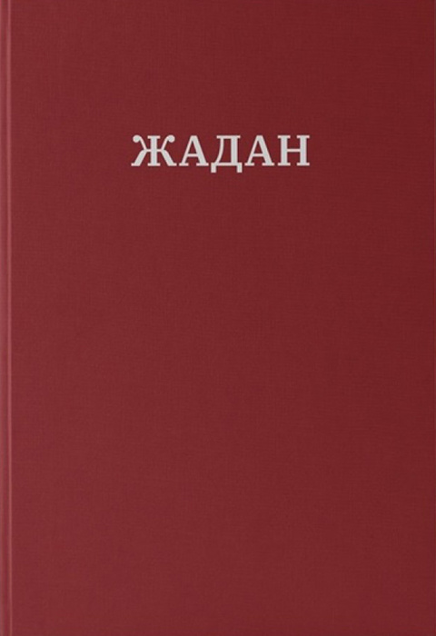 Усі вірші. 1993-2023 фото