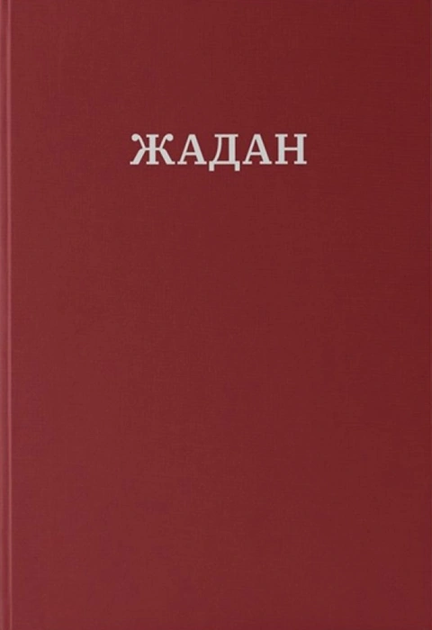 Книга Усі вірші. 1993-2023 фото