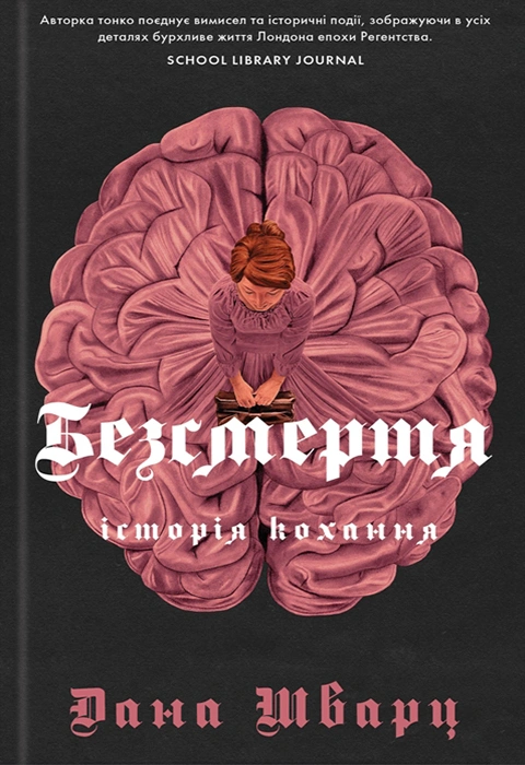 Книга Безсмертя: історія кохання фото