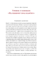 Книга На мінному полі пам'яті. Щоденники, есеї, оповідання фото