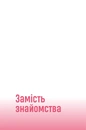 Книга Солодкий несолодкий бізнес. Від кавових автоматів до ресторанної мережі фото