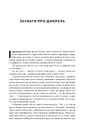 Книга Встань і вбий першим. Таємна історія ліквідацій ворогів Ізраїлю фото