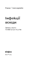 Книга Інфекції всюди. Застуда, герпес та інші сусіди людства фото