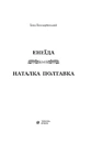 Книга Енеїда. Наталка Полтавка фото