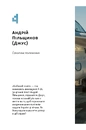 Книга Збройні люди України. Історії, які ми розповімо онукам фото