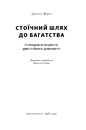 Книга Стоїчний шлях до багатства. Стародавня мудрість для стійкого добробуту фото