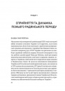 Московський фактор. Політика США щодо суверенної України та Кремль фото