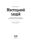 Книга Мистецький злодій фото