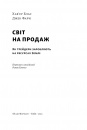 Світ на продаж. Як трейдери заробляють на ресурсах Землі фото