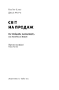 Книга Світ на продаж. Як трейдери заробляють на ресурсах Землі фото