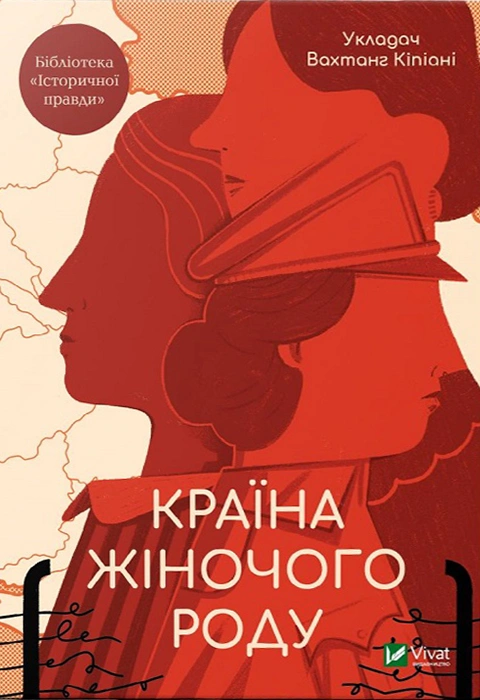 Книга Країна жіночого роду фото