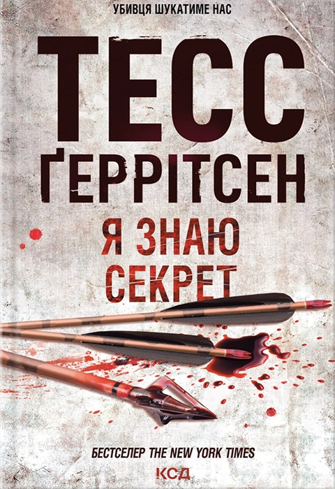 Книга Я знаю секрет. Книга 12 фото