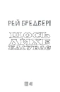 Книга Щось лихе насуває фото