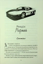 Книга Завдяки чесноті я падаю. Частина 3 фото