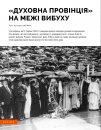 Локальна історія №3-4. Дев’яності (2025) фото