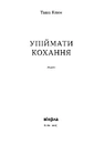 Книга Упіймати кохання фото