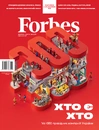 Книга Журнал Forbes Ukraine жовтень-листопад 2024 фото