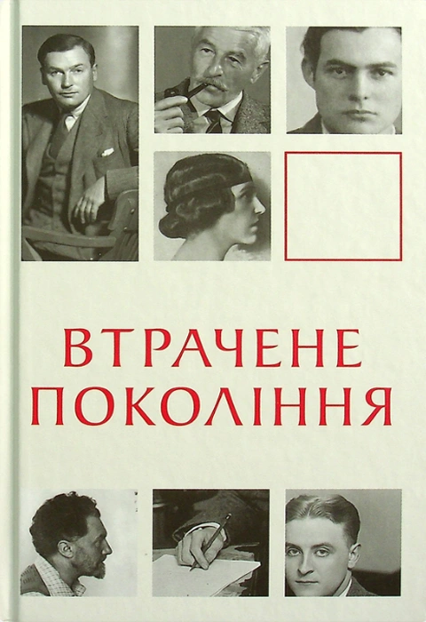 Книга Втрачене покоління фото