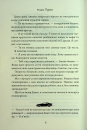 Завдяки чесноті я падаю. Частина 3 фото