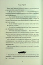 Книга Завдяки чесноті я падаю. Частина 3 фото