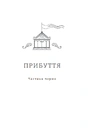 Книга Щось лихе насуває фото