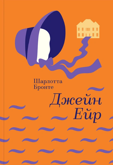 Книга Джейн Ейр фото