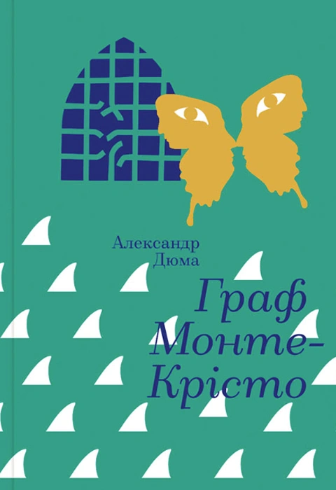 Книга Граф Монте-Крісто фото