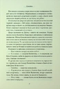 Книга Завдяки чесноті я падаю. Частина 3 фото