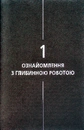 Книга The Shadow Work Journal. Як прийняти себе та протистояти упередженням, що руйнують життя фото