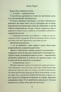 Книга Завдяки чесноті я падаю. Частина 3 фото