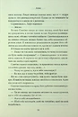 Книга Завдяки чесноті я падаю. Частина 3 фото