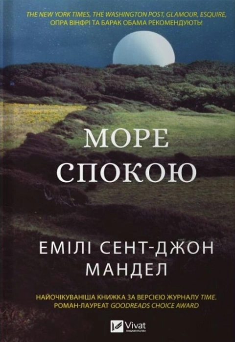 Книга Море Cпокою фото