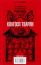 Книга 1984. Колгосп тварин (Ексклюзивне видання) фото