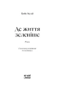 Книга Де життя зеленіше фото