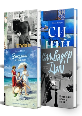 Для митців. Комплект - книга Мішель Пастуро, 2026