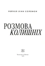 Книга Розмова колишніх фото