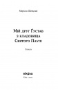 Мій друг Ґустав з кладовища Святого Паулі фото