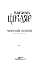 Книга Чорний ворон. Залишенець фото