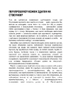 Книга Кожен здатний на стосунки: як знайти баланс між свободою та близькістю фото
