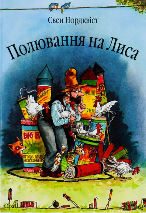 Книга Полювання на лиса фото